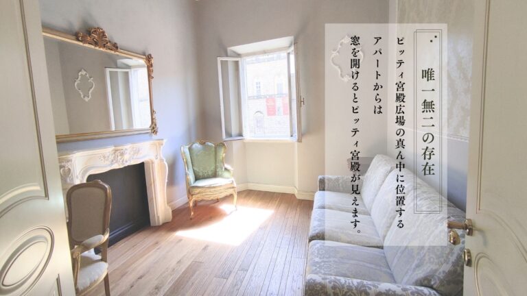 フィレンツェアパート滞在