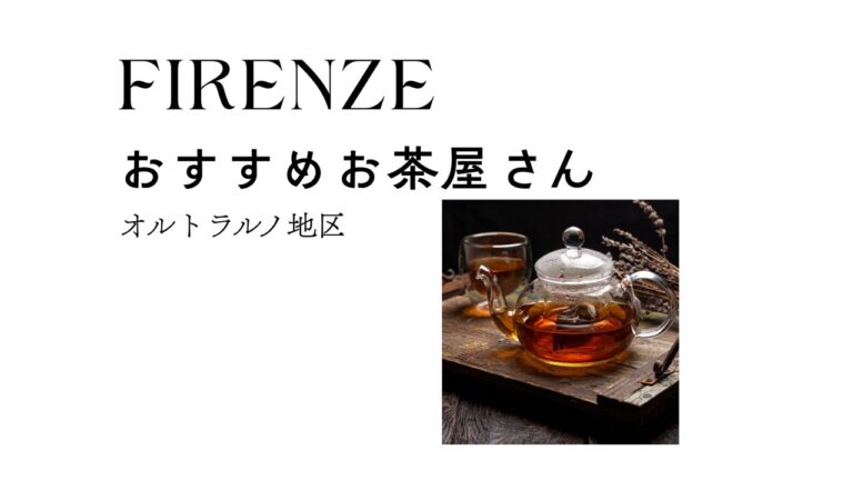 フィレンツェ　お土産