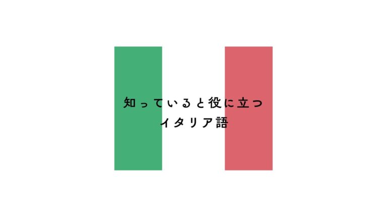 イタリア語　CILS
