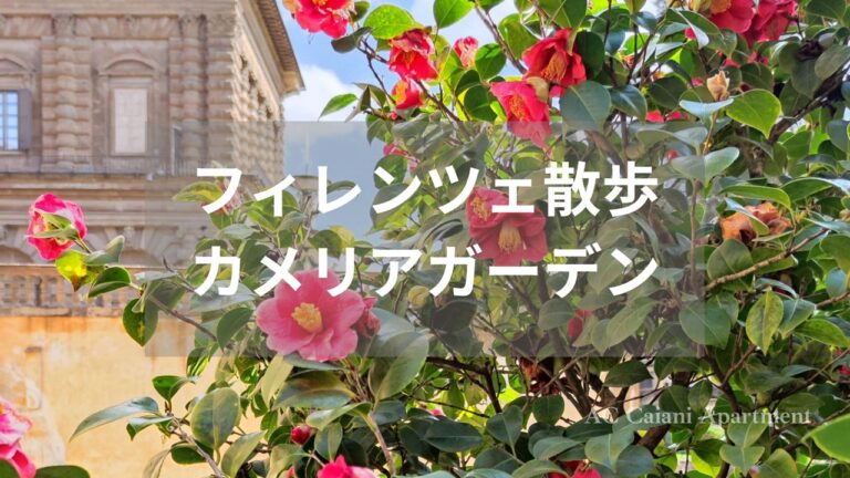 フィレンツェ滞在