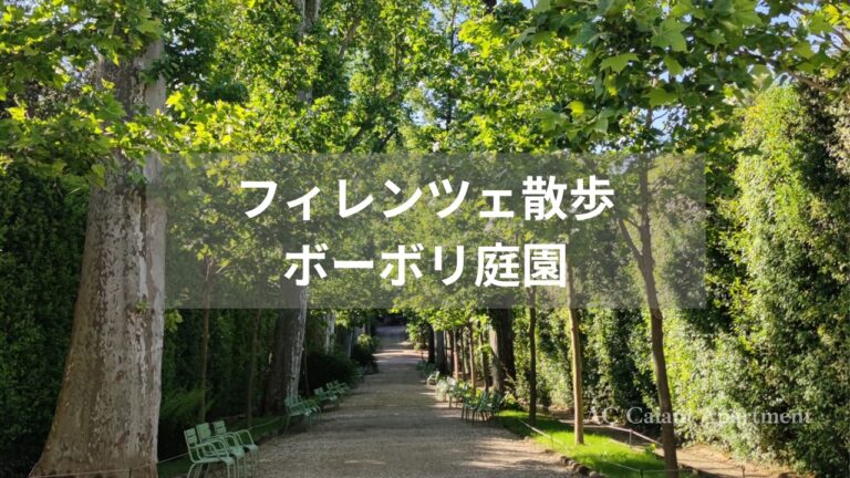 ボーボリ庭園